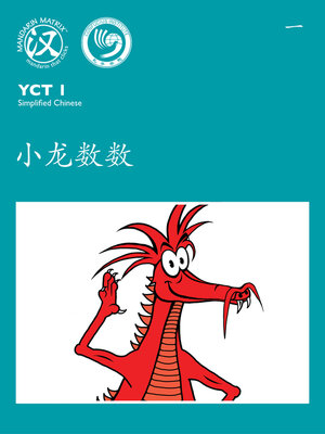 cover image of YCT1 BK1 小龙数数 (Dragon Can Count)